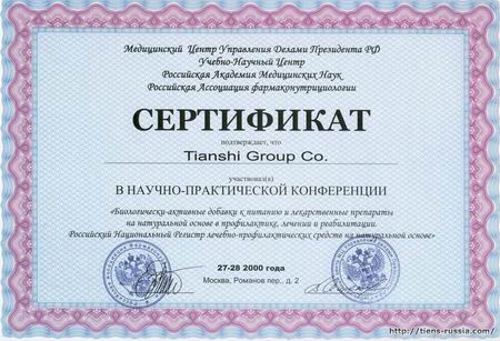 Сертификат за участие в научно-практической конференции