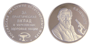Медаль им И.И. Мечникова